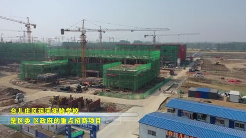 臺兒莊區運河實驗學校一期工程首批單體主體結構順利封頂，賦能區域教育科研新動能